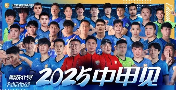 “大连鲲城1-0击败海港B队,与广州豹一同成功冲甲!中乙收官战精彩回顾”